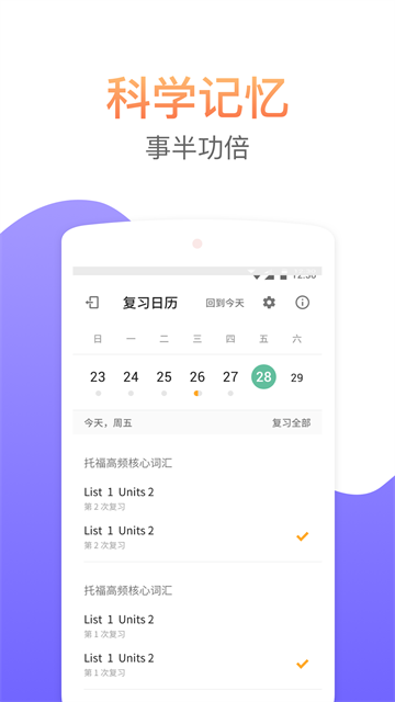 考满分词汇手机版图2