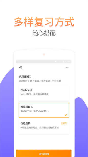 考满分词汇手机版图1