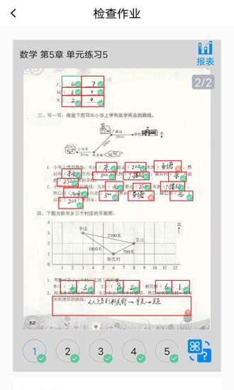 一键作业图1