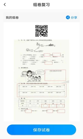 一键作业图3