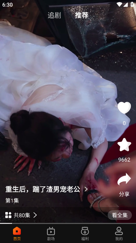 漫森短剧安卓官方版图2