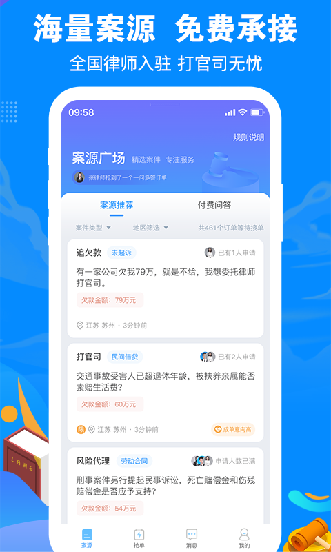 律趣律师咨询官方最新版图4