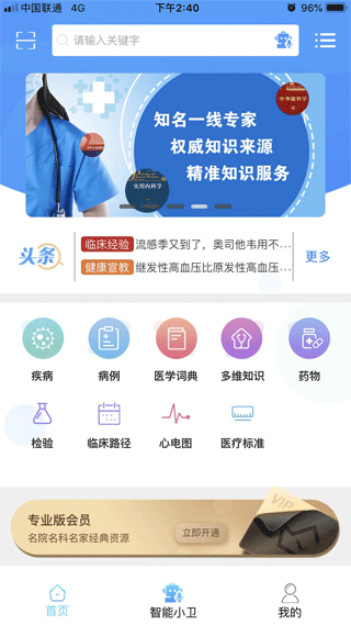 人卫临床助手安卓官方版图1