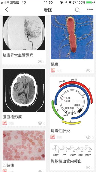 人卫临床助手安卓官方版图2