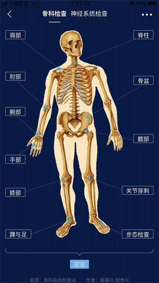 人卫临床助手安卓官方版图3