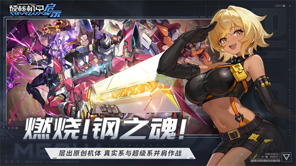 硬核机甲启示图2