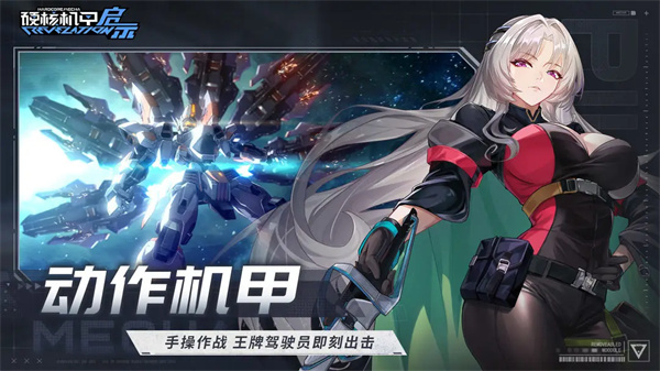 硬核机甲启示图4