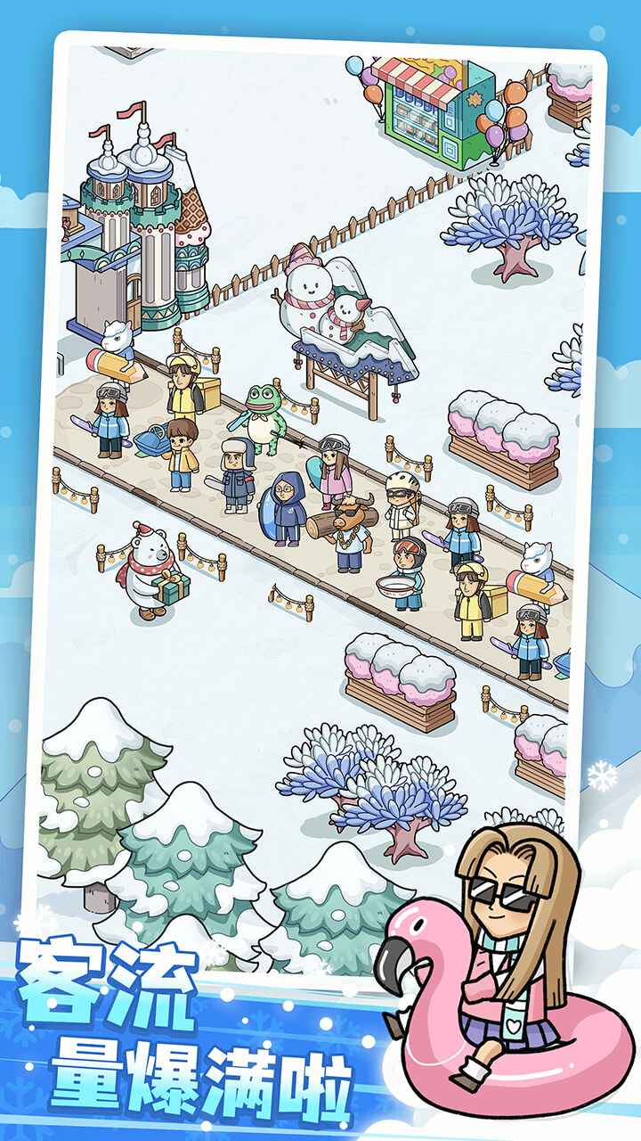 开个滑雪场(3)