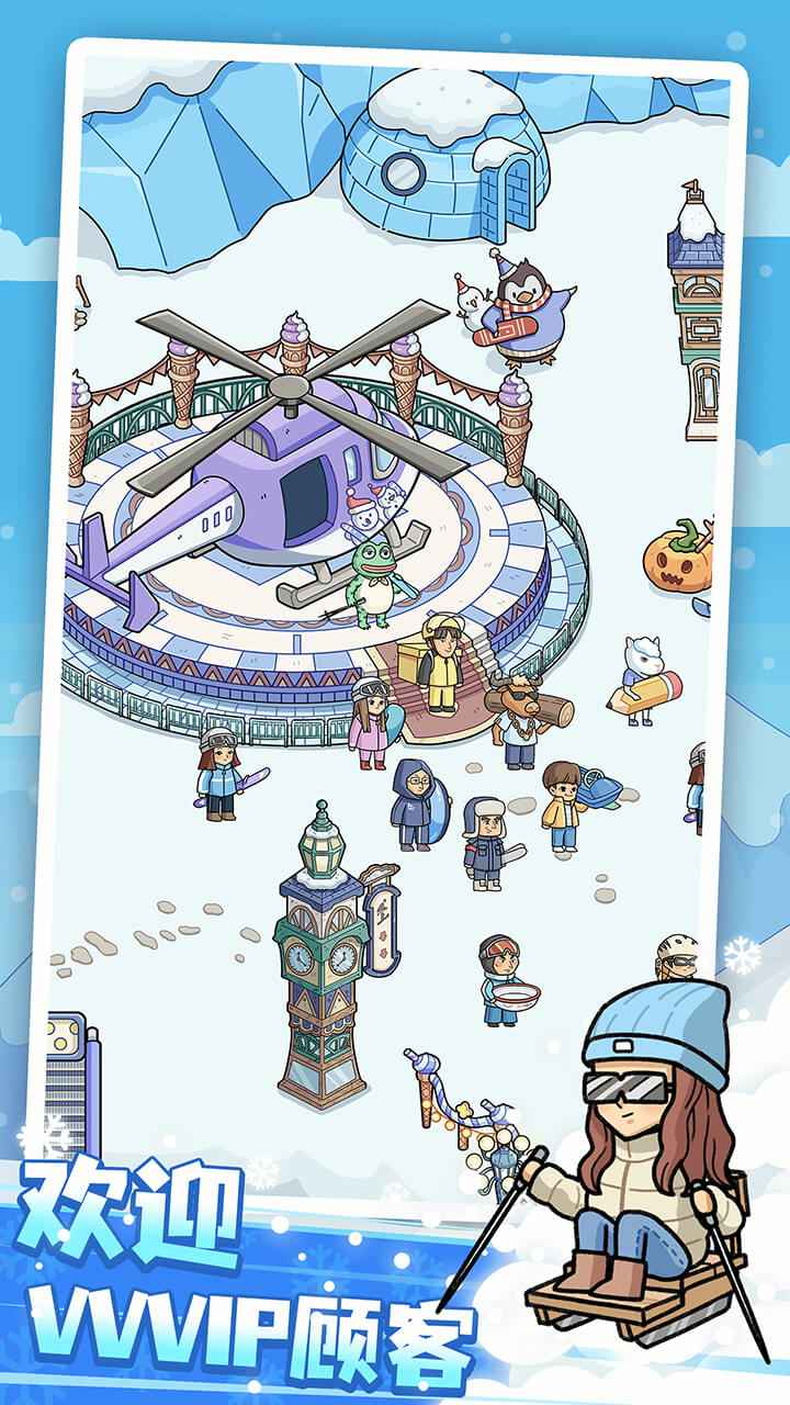 开个滑雪场(4)