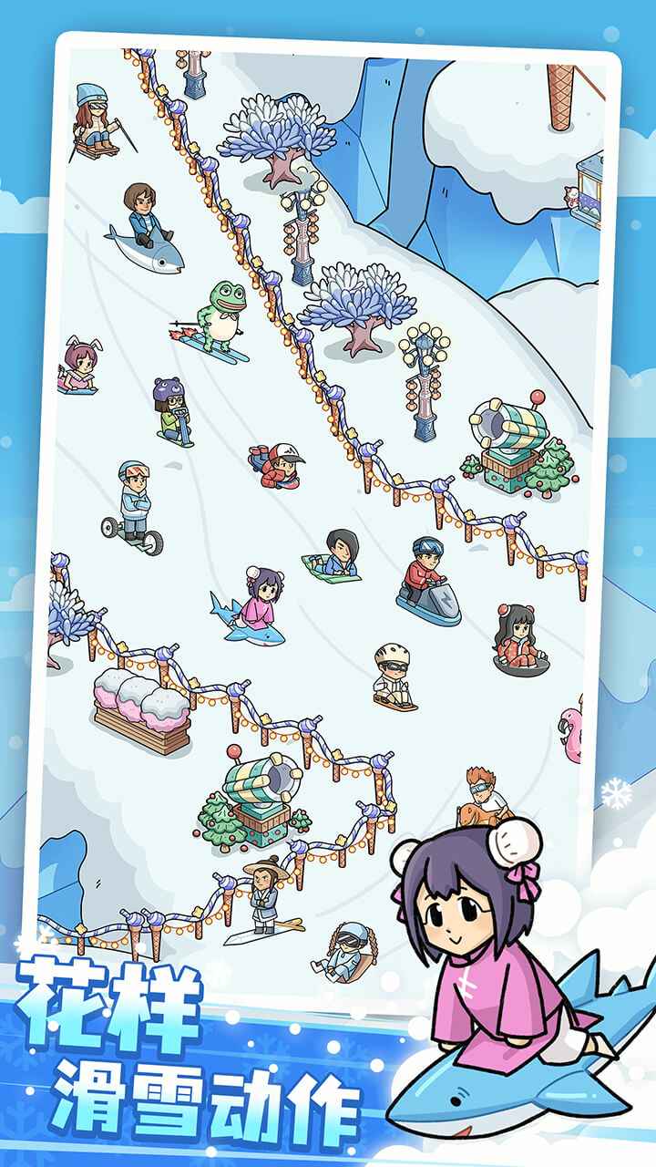 开个滑雪场(5)