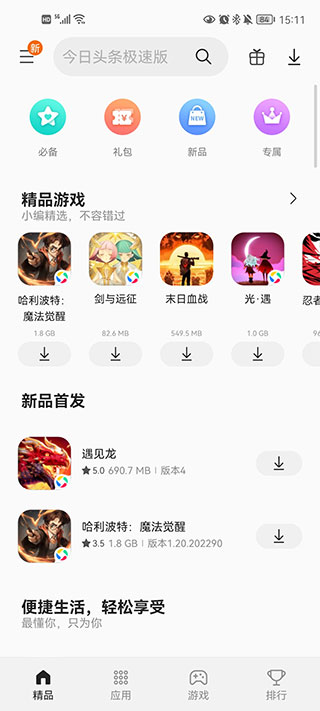 三星应用商店手机免费版图1