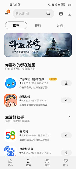 三星应用商店手机免费版图2