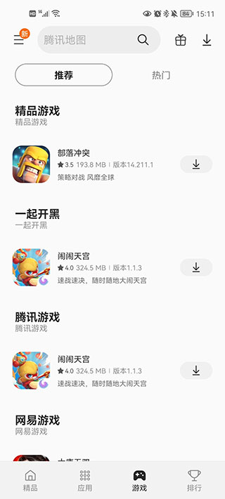 三星应用商店手机免费版图3