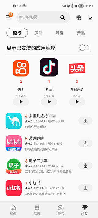 三星应用商店手机免费版图4