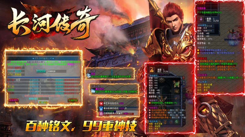 长河传奇手机版