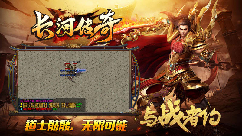 长河传奇手机版