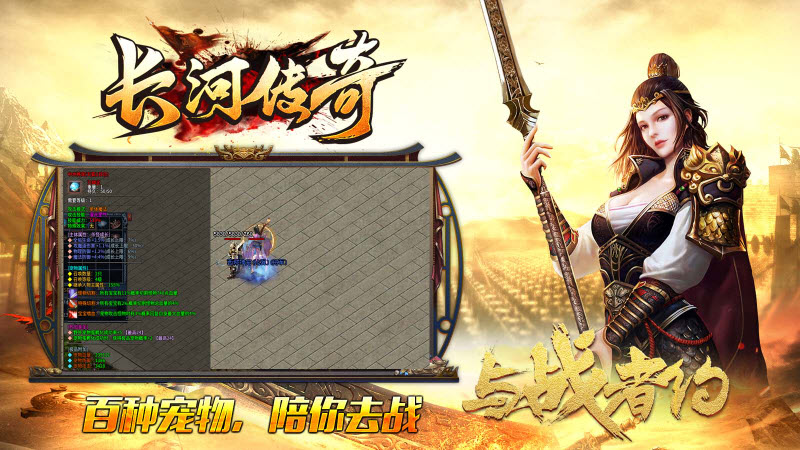 长河传奇手机版