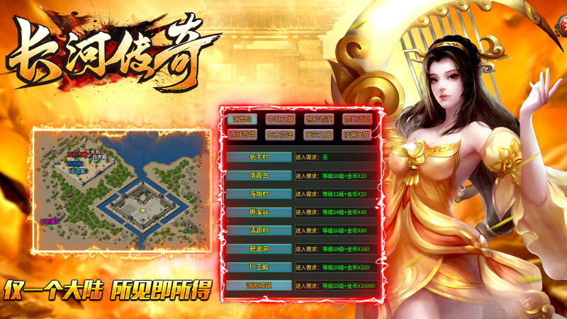 长河传奇手机版