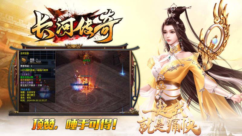长河传奇手机版