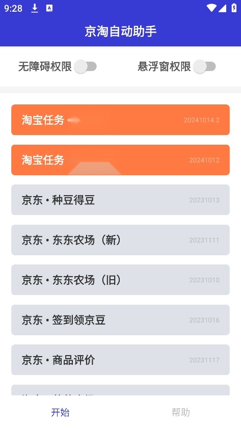 京淘自动助手安卓官方版图1