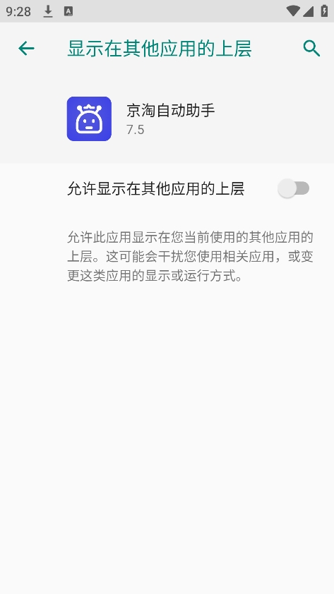 京淘自动助手安卓官方版图2