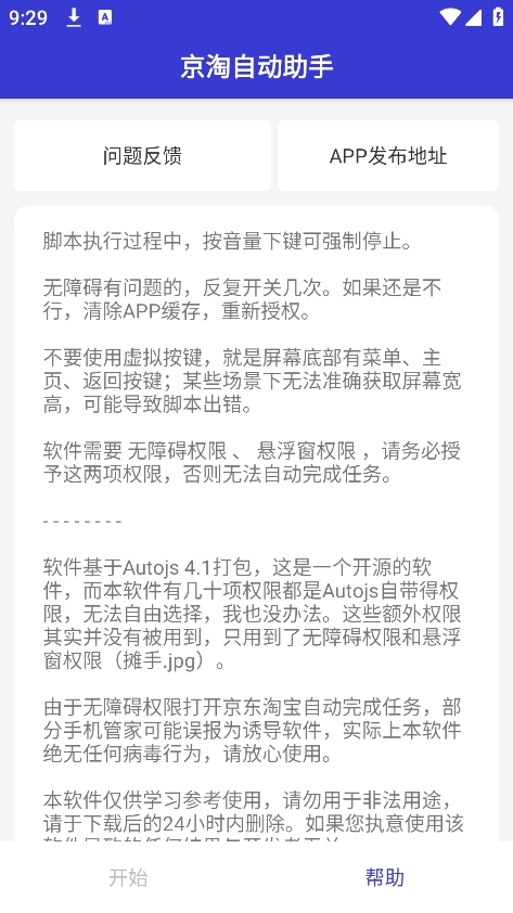 京淘自动助手安卓官方版图3