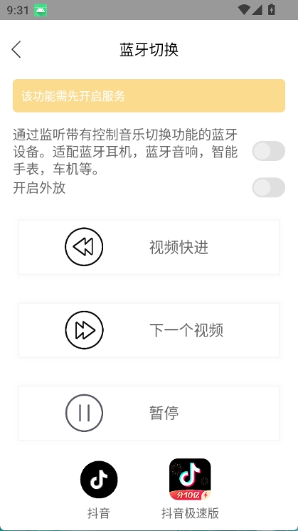 短视频切换神器图2
