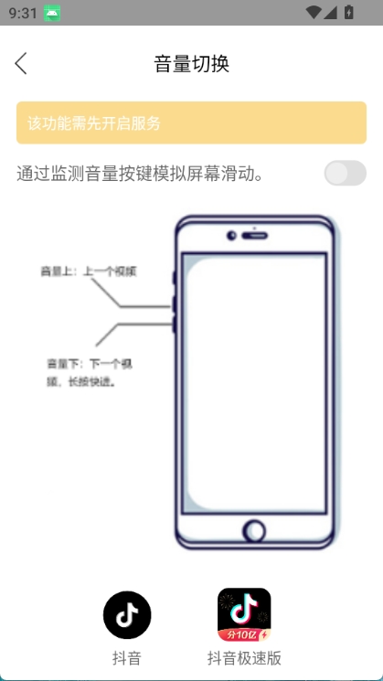 短视频切换神器图3