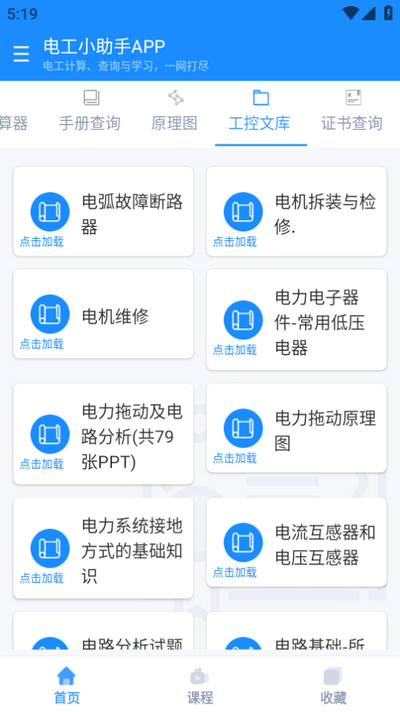 电工小助手(1)