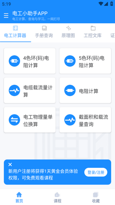 电工小助手(3)