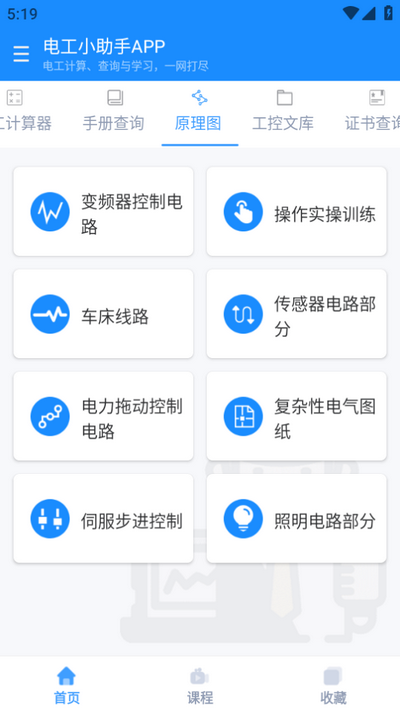 电工小助手(2)