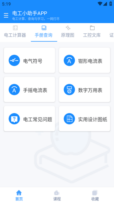 电工小助手(4)