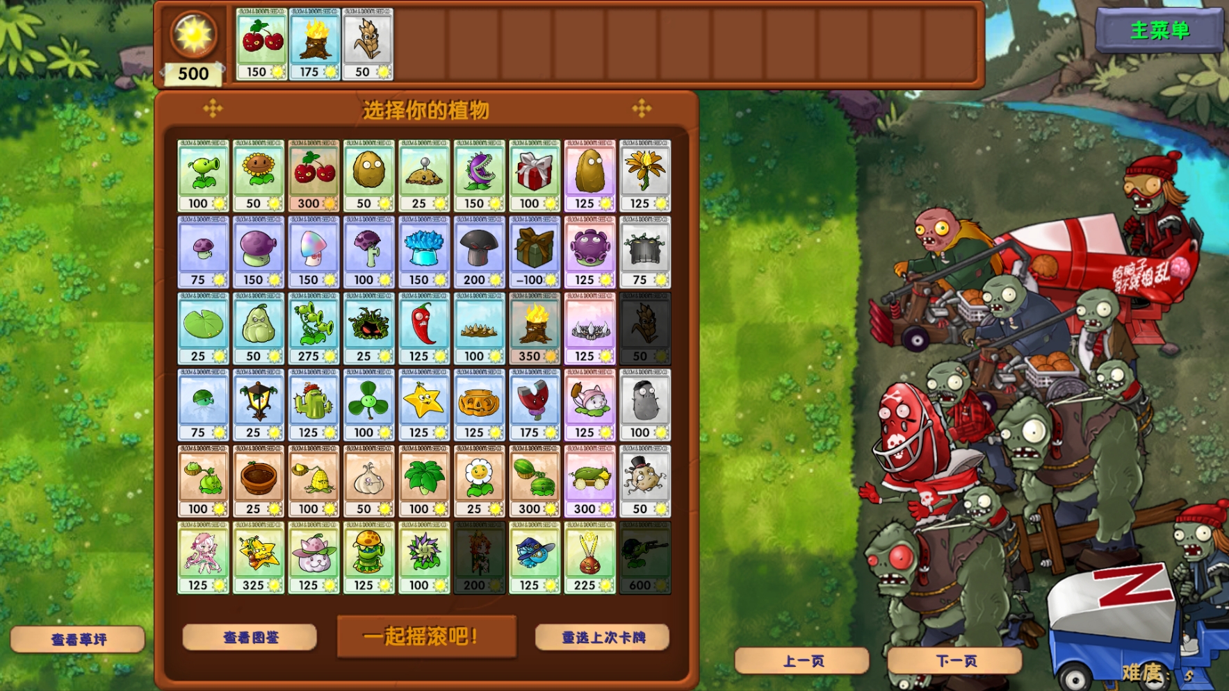 PVZ游戏无广告版截图3