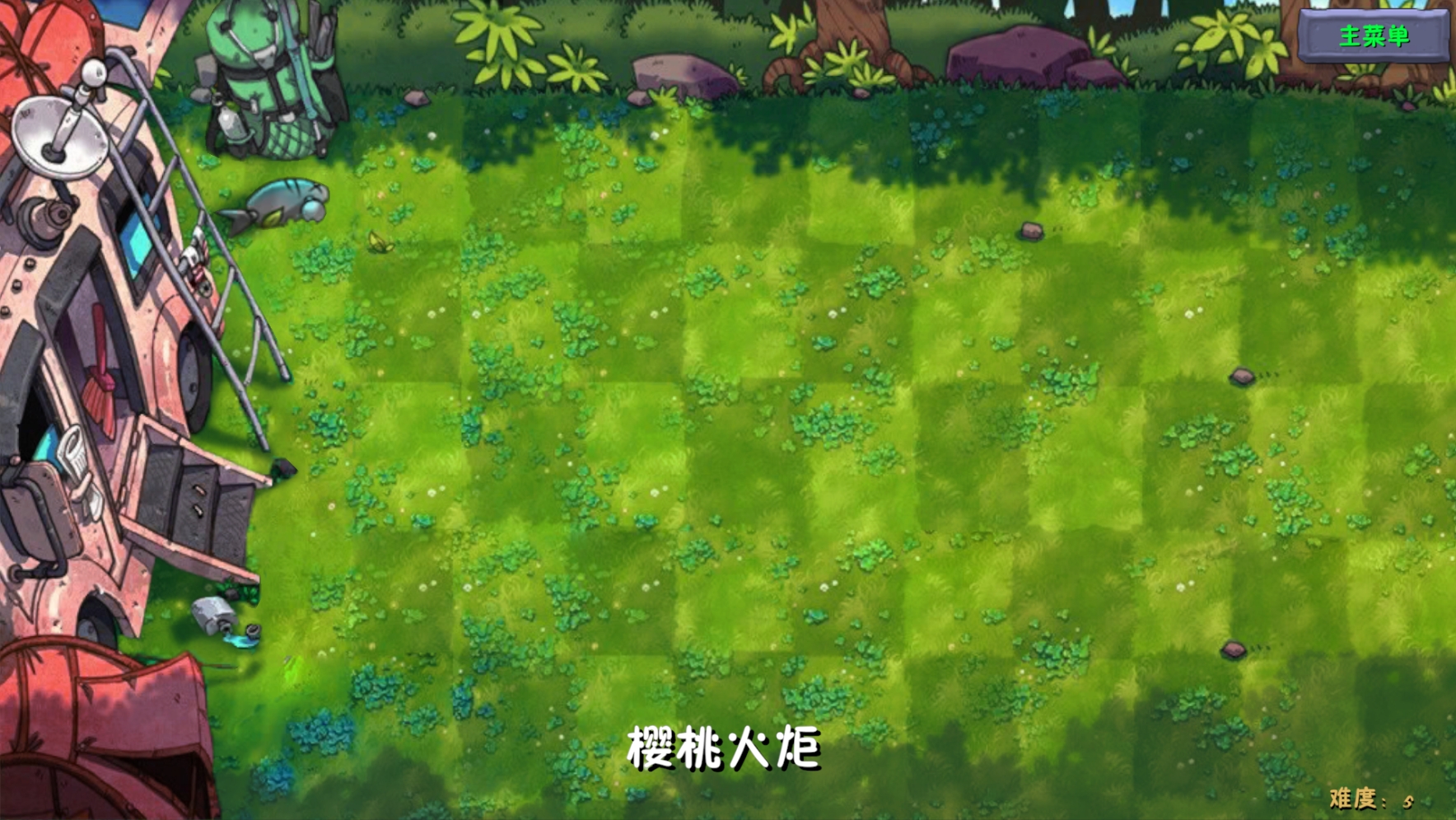 PVZ游戏无广告版截图4