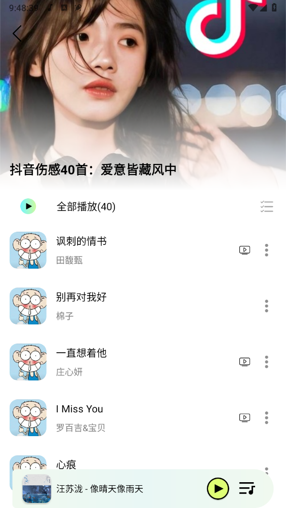 熊猫音乐安卓免费版图3