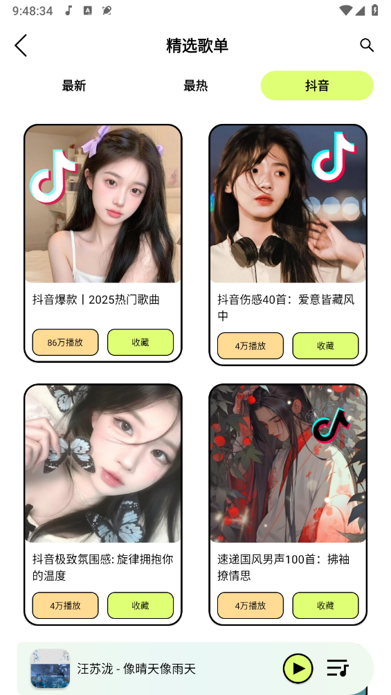熊猫音乐安卓免费版图4