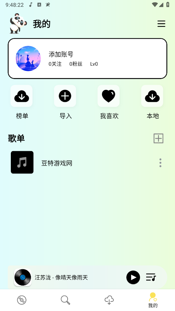 熊猫音乐安卓免费版图6