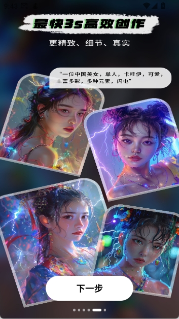 图趣AI手机免费版图5