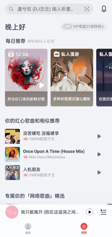 大蛇丸音乐正版图1