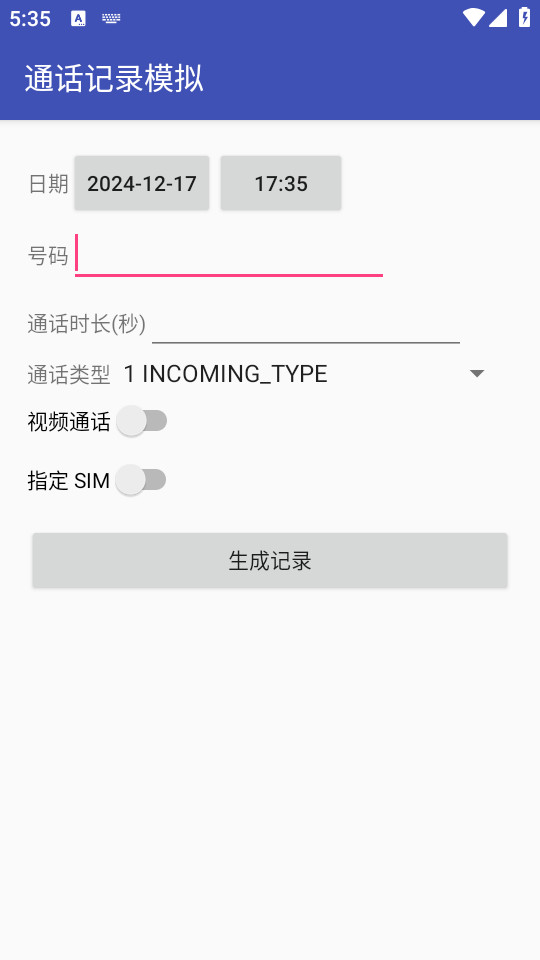 通话记录模拟图1