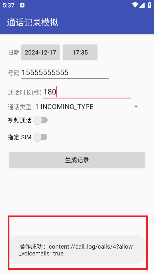 通话记录模拟图3