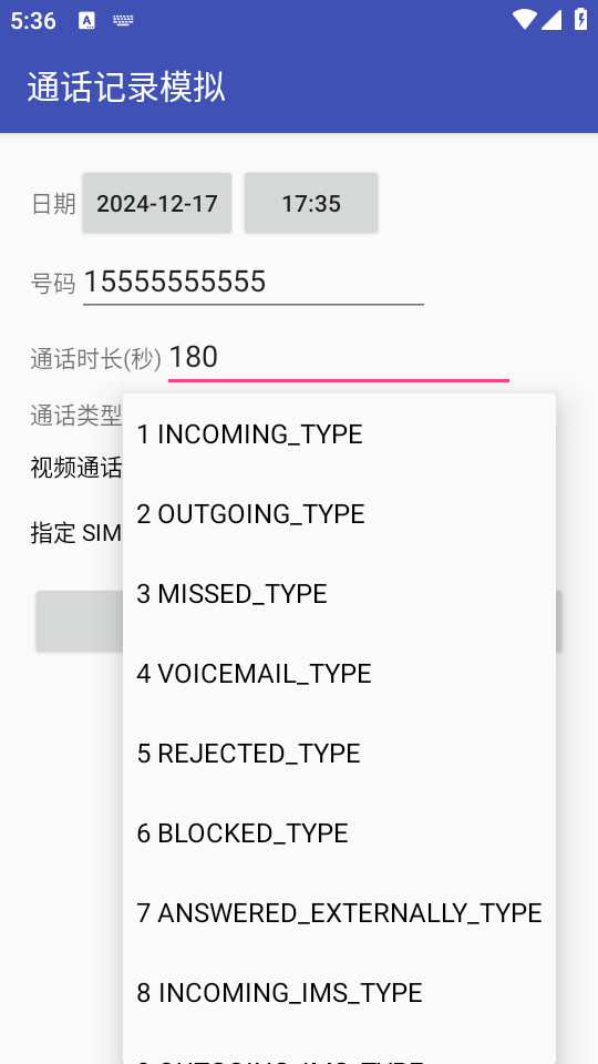 通话记录模拟图2