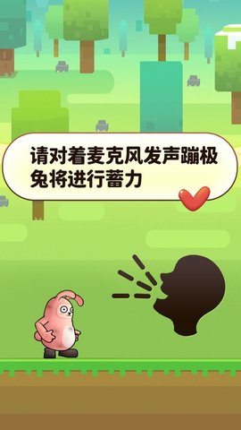 声控兔子人(3)