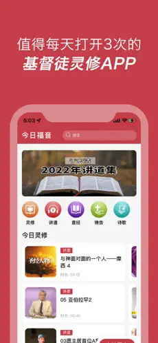 今日福音安卓直装版图1