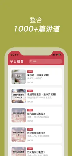 今日福音安卓直装版图2
