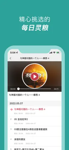 今日福音安卓直装版图3