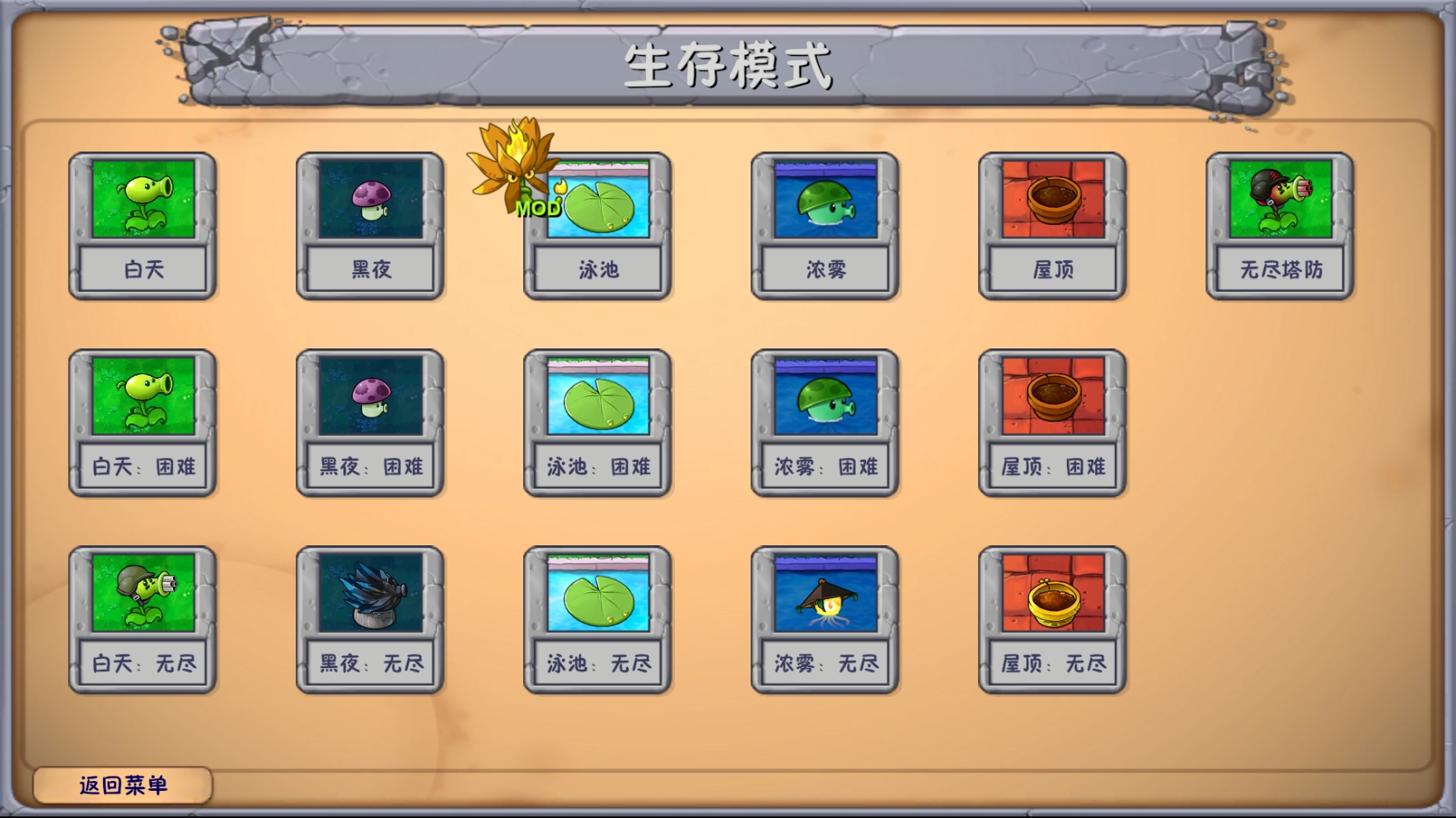 植物大战僵尸融合二创版图3