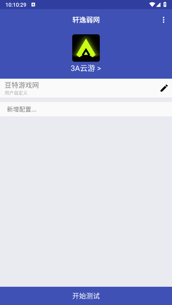 轩逸弱网免费版图1