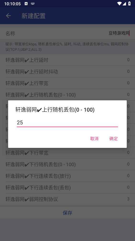 轩逸弱网免费版图3