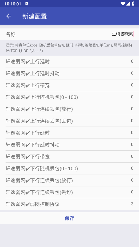 轩逸弱网免费版图4